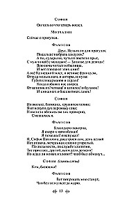 Горе от ума